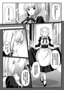 [TSF no F (NOMU)] Hukanyou no Daishou (TSF no F no Hon Sono 5) [Chinese] [70DAYS个人汉化] [Digital] - page 10