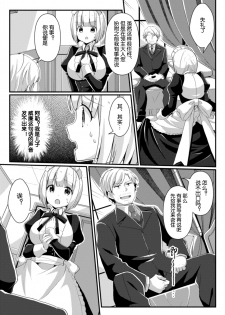 [TSF no F (NOMU)] Hukanyou no Daishou (TSF no F no Hon Sono 5) [Chinese] [70DAYS个人汉化] [Digital] - page 17