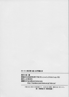 (SC15) [Toko-ya (Kitoen)] Holy-teki Nichijou Aruiwa Heion na Hi (s-Cry-Ed) - page 25