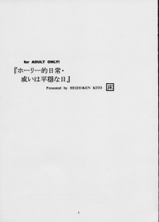 (SC15) [Toko-ya (Kitoen)] Holy-teki Nichijou Aruiwa Heion na Hi (s-Cry-Ed) - page 2