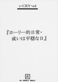 (SC15) [Toko-ya (Kitoen)] Holy-teki Nichijou Aruiwa Heion na Hi (s-Cry-Ed)