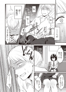 [Koori] Zesshokukei danshi seiyoku wo shiru Ch.01-08 - page 9