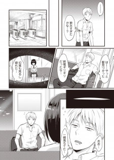 [Koori] Zesshokukei danshi seiyoku wo shiru Ch.01-08 - page 7