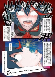 [NOMERICOM] Hara Pan Man 2 Kohen (Kill la Kill) - page 32