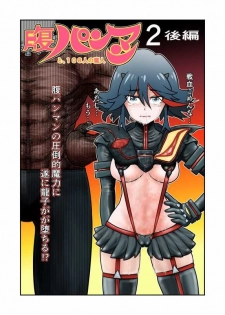 [NOMERICOM] Hara Pan Man 2 Kohen (Kill la Kill) - page 1