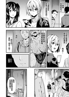 [DATE] Doukyo Suru Neneki CH1~4 [Chinese] [洨五組] [Digital] - page 40