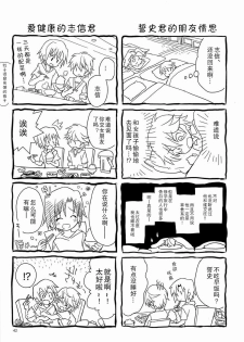 (C84) [88scones (Sakaki Tsui)] Shoutou-go Hisho Note | 熄灯后秘书笔记 [Chinese] [雄甾烷双人汉化] - page 42