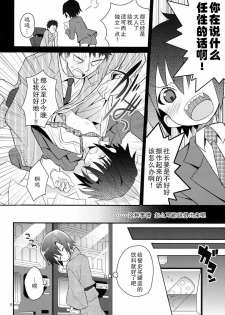 (C84) [88scones (Sakaki Tsui)] Shoutou-go Hisho Note | 熄灯后秘书笔记 [Chinese] [雄甾烷双人汉化] - page 8