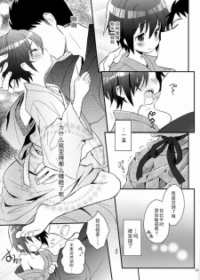 (C84) [88scones (Sakaki Tsui)] Shoutou-go Hisho Note | 熄灯后秘书笔记 [Chinese] [雄甾烷双人汉化] - page 29