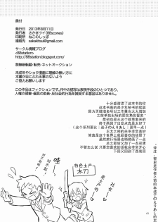 (C84) [88scones (Sakaki Tsui)] Shoutou-go Hisho Note | 熄灯后秘书笔记 [Chinese] [雄甾烷双人汉化] - page 41