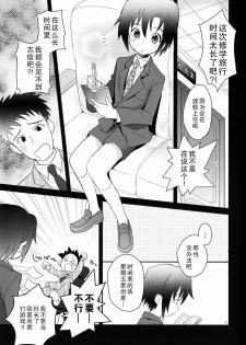 (C84) [88scones (Sakaki Tsui)] Shoutou-go Hisho Note | 熄灯后秘书笔记 [Chinese] [雄甾烷双人汉化] - page 7