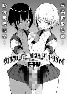 [F4U] Double Twin Dual Standard Zwei (COMIC X-EROS #50) [Chinese] [沒有漢化] [Digital] - page 2