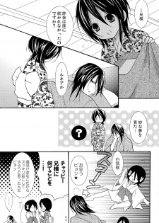 (C73) [DEWDROP (Sakurai Kouki)] Imouto Junkie HYPER! (Bleach) - page 24