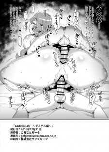 [ParadiseGom (Gorgonzola)] GoddessLife ~Demeter Hen~ (Dungeon ni Deai o Motomeru no wa Machigatteiru Darou ka) [Digital] - page 25
