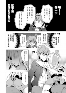 [Yuizaki Kazuya] bpm200↑ (COMIC LO 2019-02) [Chinese] [JINANI Sound Team汉化] [Digital] - page 6