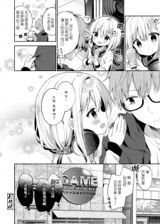 [Yuizaki Kazuya] bpm200↑ (COMIC LO 2019-02) [Chinese] [JINANI Sound Team汉化] [Digital] - page 20