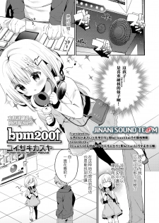 [Yuizaki Kazuya] bpm200↑ (COMIC LO 2019-02) [Chinese] [JINANI Sound Team汉化] [Digital] - page 3
