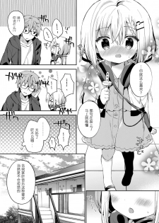 [Yuizaki Kazuya] bpm200↑ (COMIC LO 2019-02) [Chinese] [JINANI Sound Team汉化] [Digital] - page 4
