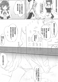 (Tenshi no Clover) [ANCHOR (Mutou Mato)] Omocha no Tadashii Tsukaikata. (Lotte no Omocha!) [Chinese] [风油精汉化组] - page 4