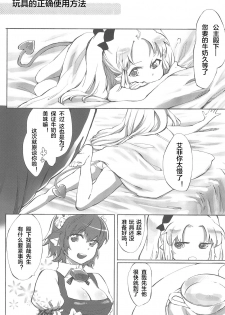 (Tenshi no Clover) [ANCHOR (Mutou Mato)] Omocha no Tadashii Tsukaikata. (Lotte no Omocha!) [Chinese] [风油精汉化组] - page 3