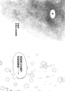 (Tenshi no Clover) [ANCHOR (Mutou Mato)] Omocha no Tadashii Tsukaikata. (Lotte no Omocha!) [Chinese] [风油精汉化组] - page 23