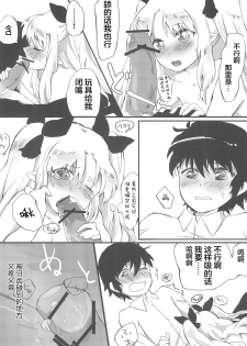 (Tenshi no Clover) [ANCHOR (Mutou Mato)] Omocha no Tadashii Tsukaikata. (Lotte no Omocha!) [Chinese] [风油精汉化组] - page 12