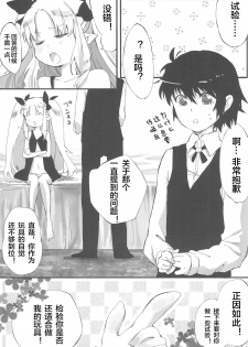 (Tenshi no Clover) [ANCHOR (Mutou Mato)] Omocha no Tadashii Tsukaikata. (Lotte no Omocha!) [Chinese] [风油精汉化组] - page 5