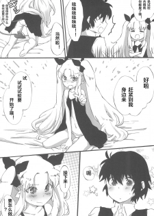 (Tenshi no Clover) [ANCHOR (Mutou Mato)] Omocha no Tadashii Tsukaikata. (Lotte no Omocha!) [Chinese] [风油精汉化组] - page 6