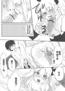 (Tenshi no Clover) [ANCHOR (Mutou Mato)] Omocha no Tadashii Tsukaikata. (Lotte no Omocha!) [Chinese] [风油精汉化组] - page 13