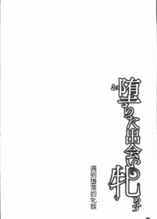 [Kusui Aruta] Ochita Deai Mesu | 墮落後見到的牝雌獸 [Chinese] - page 27