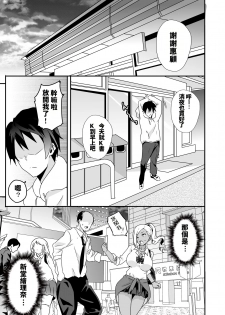 [macho.] Mousou Gakuen ~Gal Shindou Elina no Baai~ [Chinese] - page 5