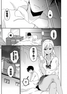 [macho.] Mousou Gakuen ~Gal Shindou Elina no Baai~ [Chinese] - page 7