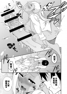 [macho.] Mousou Gakuen ~Gal Shindou Elina no Baai~ [Chinese] - page 31