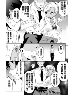 [macho.] Mousou Gakuen ~Gal Shindou Elina no Baai~ [Chinese] - page 6