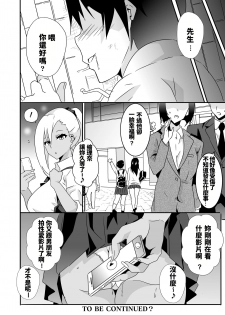 [macho.] Mousou Gakuen ~Gal Shindou Elina no Baai~ [Chinese] - page 34