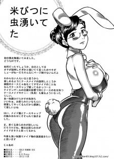 [GOLD KOMAN SEX (AT)] Ainyuubo Hanna | Wet Nurse Hanna [English] [friggo] - page 26