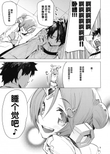 (C93) [Hyoco Road (Hyocorou)] I Love Franken (Fate/Grand Order) [Chinese] [Lolipoi汉化组] - page 10