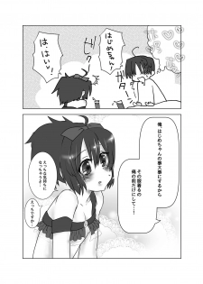 [つくね] はじめちゃんがセンパイって呼んでくれる本 (Saki) [Digital] - page 7