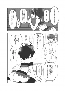 [つくね] はじめちゃんがセンパイって呼んでくれる本 (Saki) [Digital] - page 3