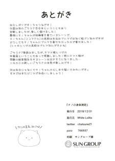 (C95) [White Lolita (Chatsune)] Chino no Shintai Sokutei (Gochuumon wa Usagi desu ka?) - page 21