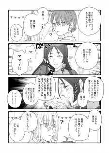 [mystic mocomoco (merry)] Tatoe Setsuna no koida to shite mo (Fate/Grand Order) [Digital] - page 9