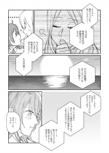 [mystic mocomoco (merry)] Tatoe Setsuna no koida to shite mo (Fate/Grand Order) [Digital] - page 21