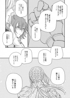 [mystic mocomoco (merry)] Tatoe Setsuna no koida to shite mo (Fate/Grand Order) [Digital] - page 25