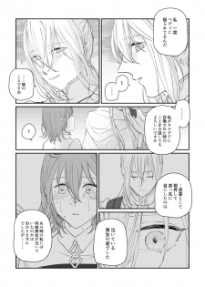 [mystic mocomoco (merry)] Tatoe Setsuna no koida to shite mo (Fate/Grand Order) [Digital] - page 24