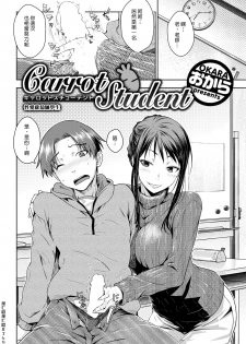 [Okara] Carrot Student | 性愛蘿蔔驢學生 (COMIC Kairakuten 2018-10) [Chinese] [漢化組漢化組] [Digital] - page 2