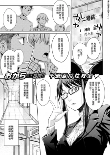 [Okara] Carrot Student | 性愛蘿蔔驢學生 (COMIC Kairakuten 2018-10) [Chinese] [漢化組漢化組] [Digital] - page 1