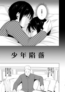 [Yadokugaeru (Locon)] Shounen Kanraku 3 [Chinese] [瑞树汉化组] [Digital] - page 4