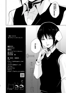 [Yadokugaeru (Locon)] Shounen Kanraku 3 [Chinese] [瑞树汉化组] [Digital] - page 29