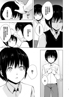 [Yadokugaeru (Locon)] Shounen Kanraku 3 [Chinese] [瑞树汉化组] [Digital] - page 28