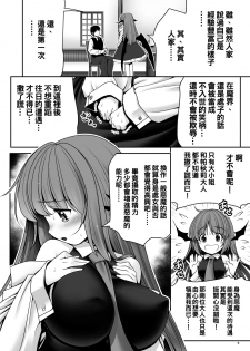 [Yosutebito na Mangakaki (Tomoki Tomonori)] Ubuna Akuma ni Tehodoki o (Touhou Project) [Chinese] [oo君個人漢化] [Digital] - page 6